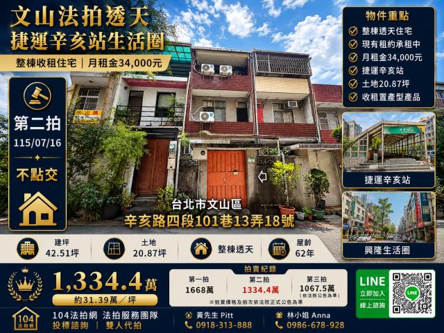 台北文山區法拍透天-0