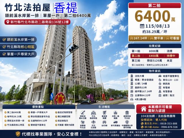 竹北大樓法拍-0
