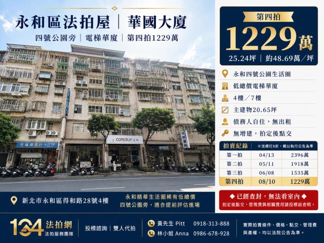 新北永和法拍華廈-0