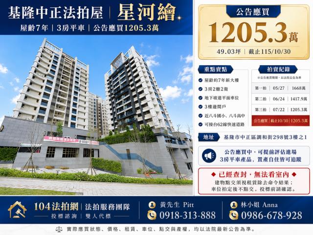 基隆中正區大樓法拍-0