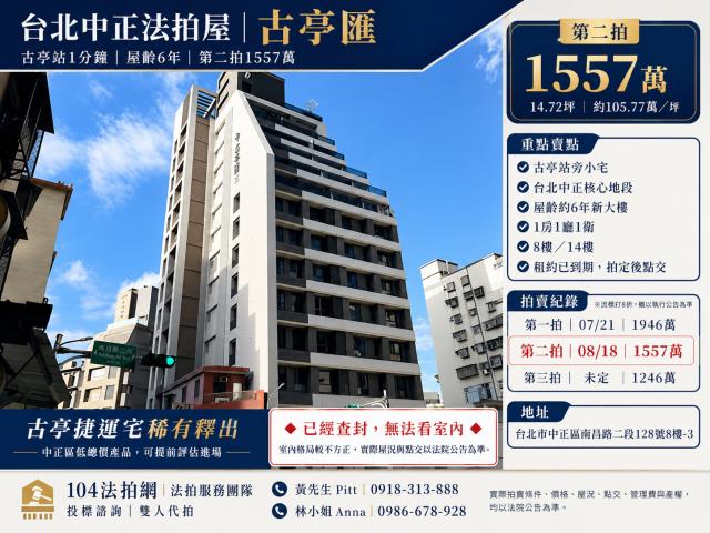 台北中正區拍賣大樓-0