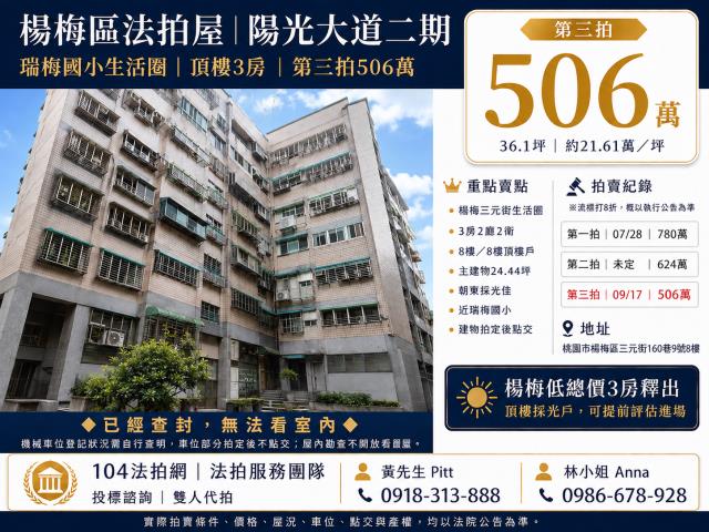 楊梅華廈法拍-0