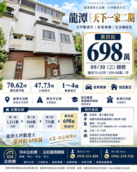 龍潭透天法拍-0