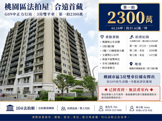桃園區大樓法拍-0