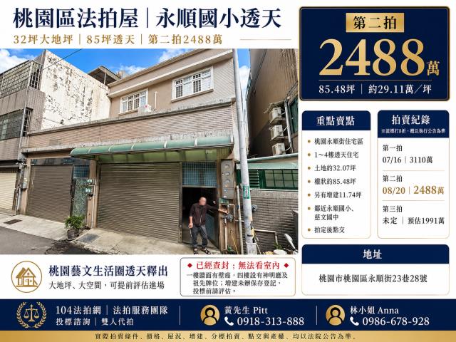 桃園桃園區法拍透天-0