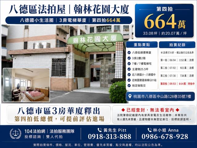 桃園華廈法拍-0