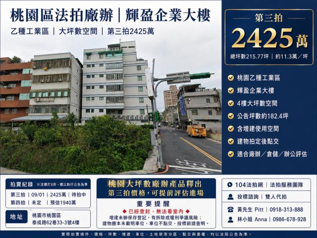 桃園拍賣大樓-0