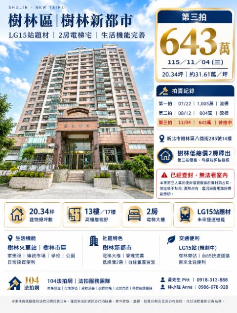 樹林大樓法拍-0