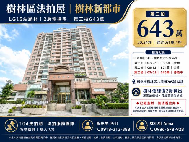樹林大樓法拍-0