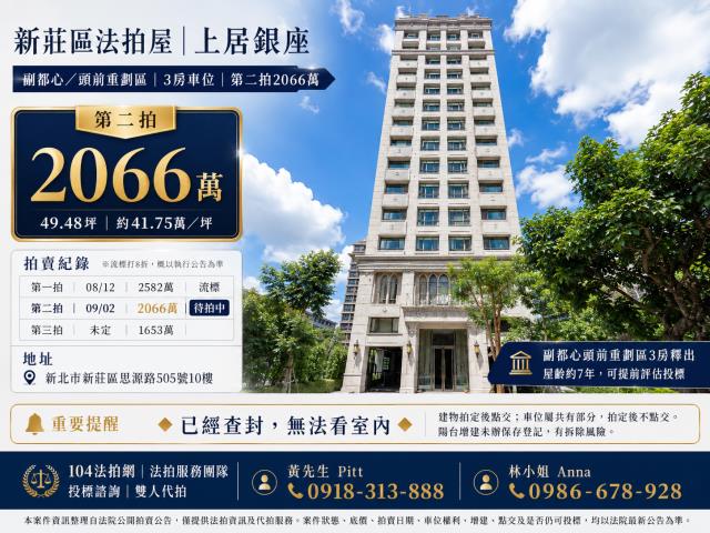 新莊大樓拍賣-0