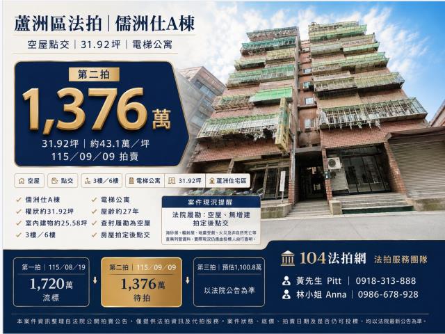 新北蘆洲華廈法拍-0