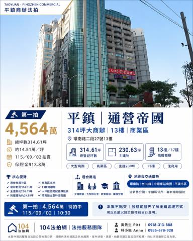桃園平鎮大樓拍賣-0