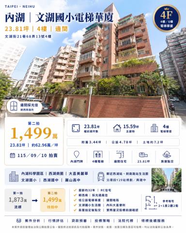內湖華廈拍賣-0
