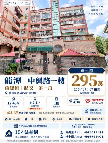 桃園龍潭公寓法拍-0