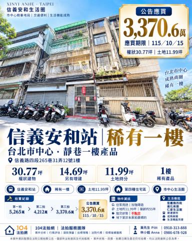 信義區拍賣公寓-0