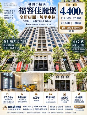 桃園區店面法拍-0
