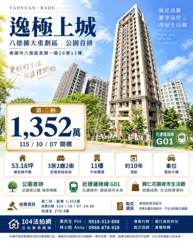 桃園八德法拍大樓-0