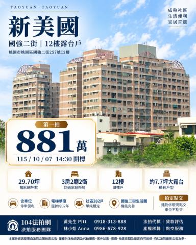 桃園桃園區華廈拍賣-0