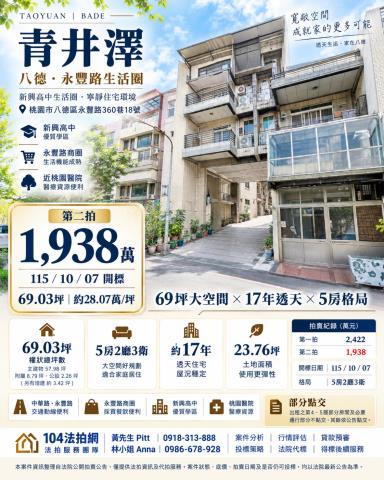 桃園八德法拍透天-0