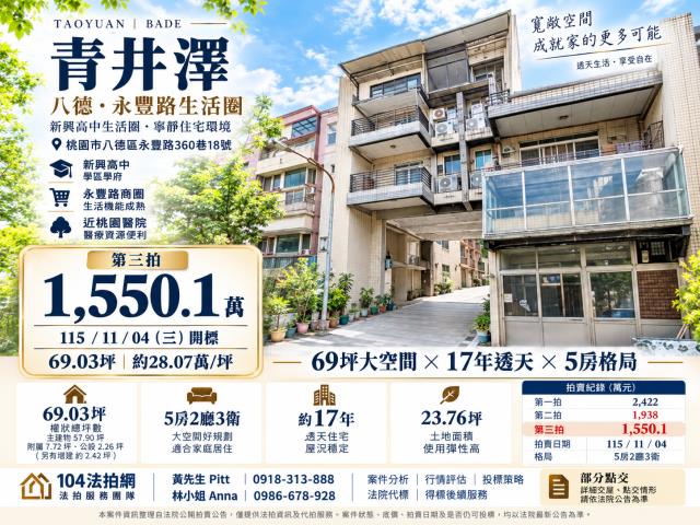 桃園八德法拍透天-0