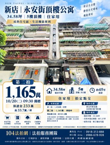 新北新店法拍公寓-0