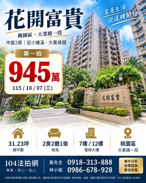 桃園區大樓法拍-0
