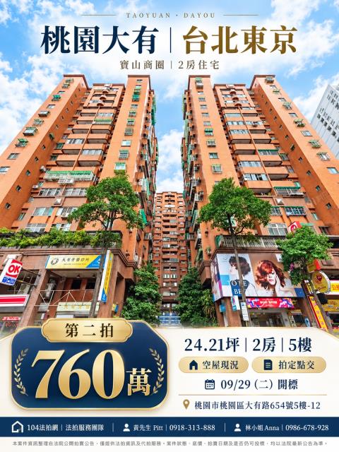 桃園區大樓法拍-0