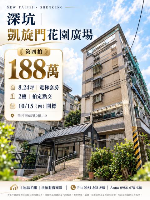 新北深坑華廈法拍-0