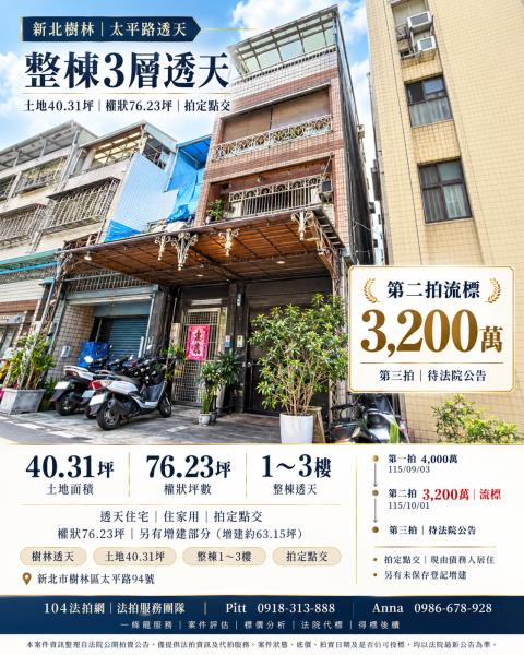 新北樹林拍賣透天-0