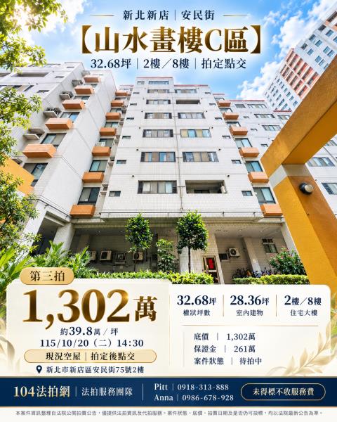 新北新店法拍大樓-0