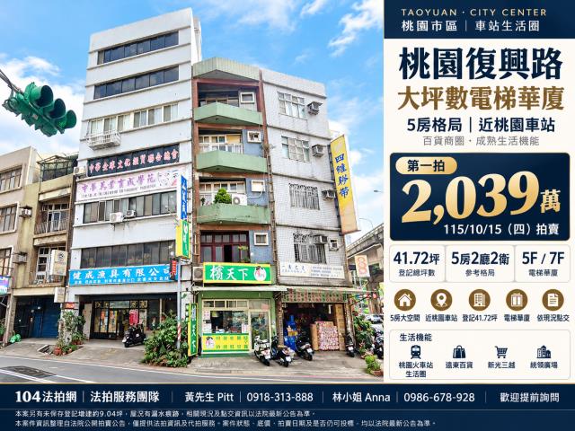 桃園華廈拍賣-0