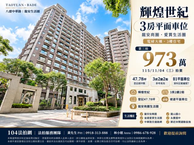 桃園八德法拍大樓-0