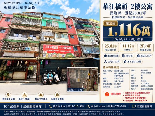 板橋公寓法拍-0