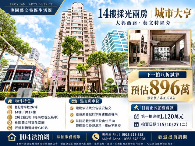 桃園區拍賣大樓-0