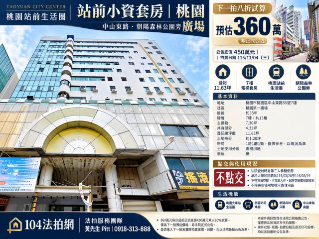 桃園大樓法拍-0