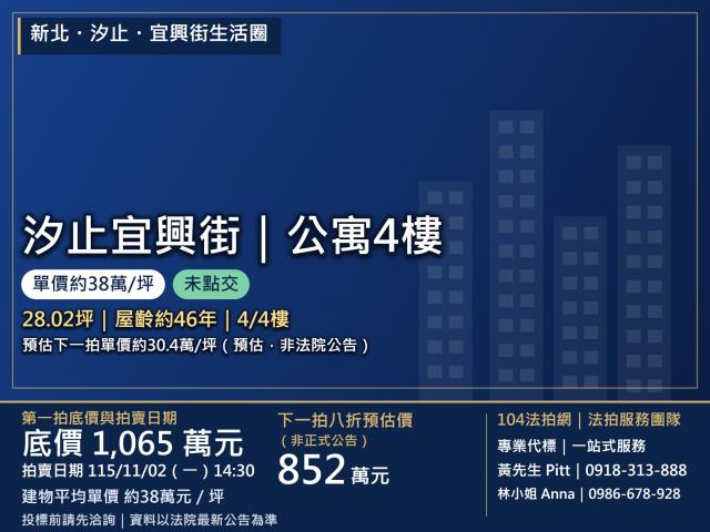 汐止公寓法拍-0