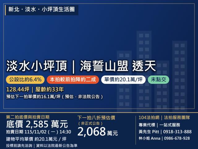 淡水透天拍賣-0