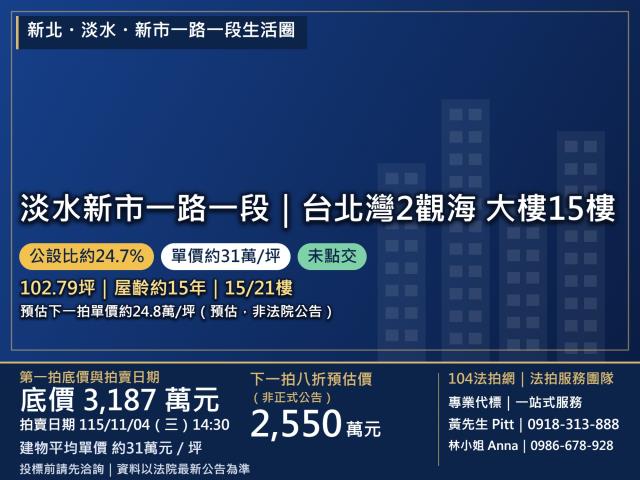 淡水大樓法拍-0