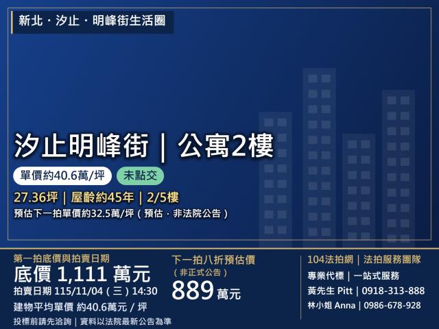 汐止公寓法拍-0