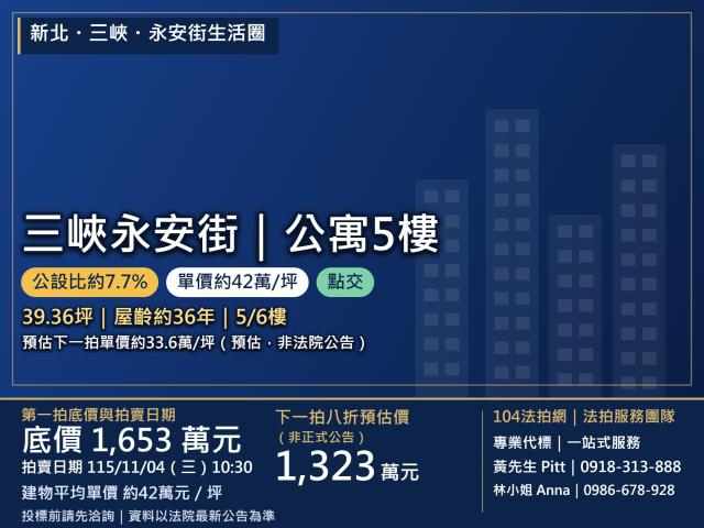 三峽公寓拍賣-0