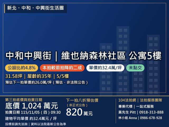 新北中和法拍公寓-0
