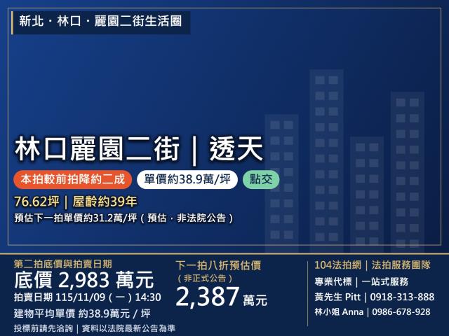 新北林口透天法拍-0