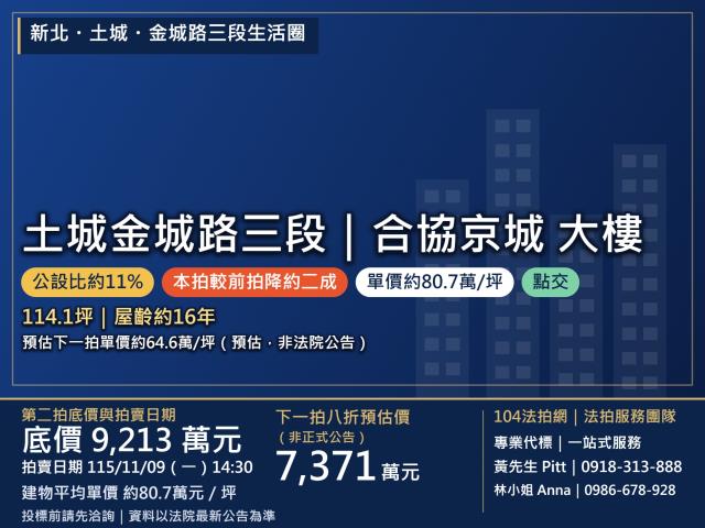 新北土城大樓法拍-0
