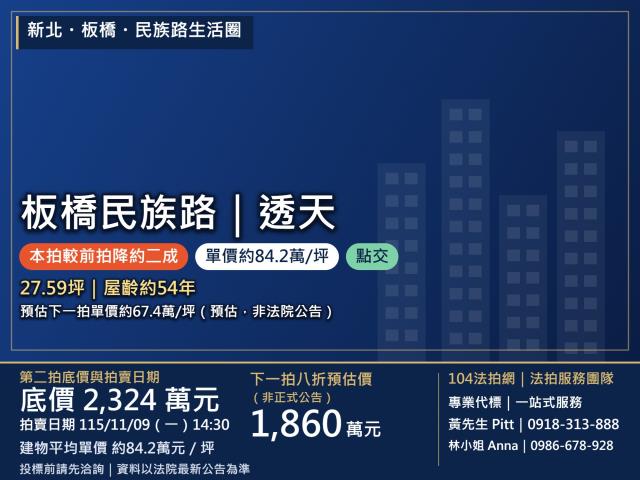 新北板橋拍賣透天-0
