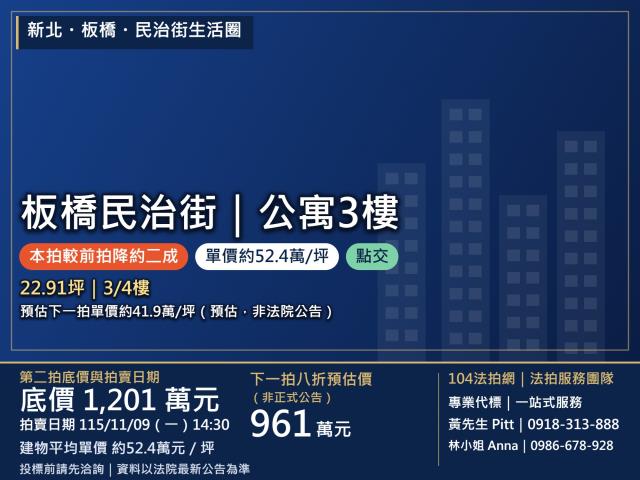 新北板橋公寓拍賣-0