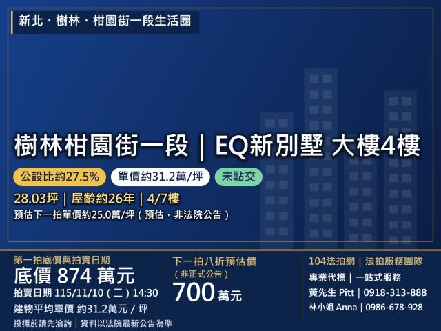 新北樹林法拍大樓-0
