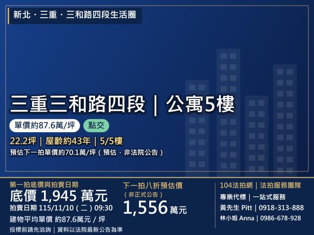 新北三重公寓法拍-0