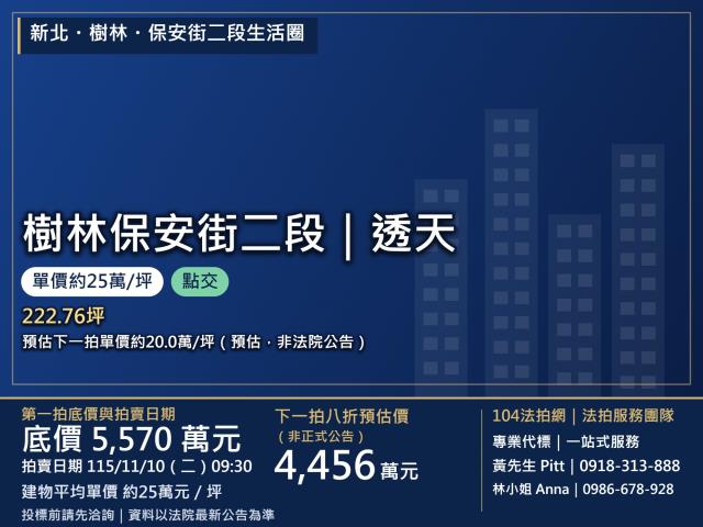 新北樹林透天法拍-0
