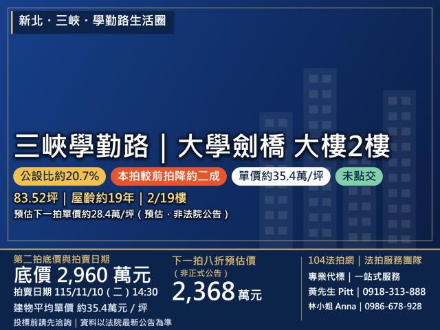 新北三峽大樓拍賣-0