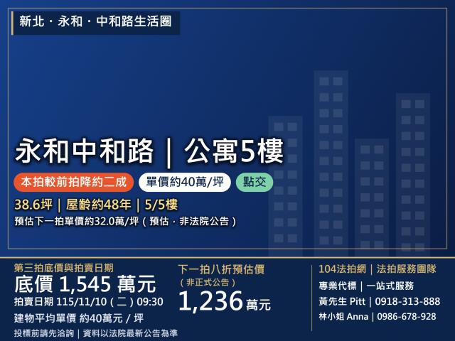 新北永和法拍公寓-0